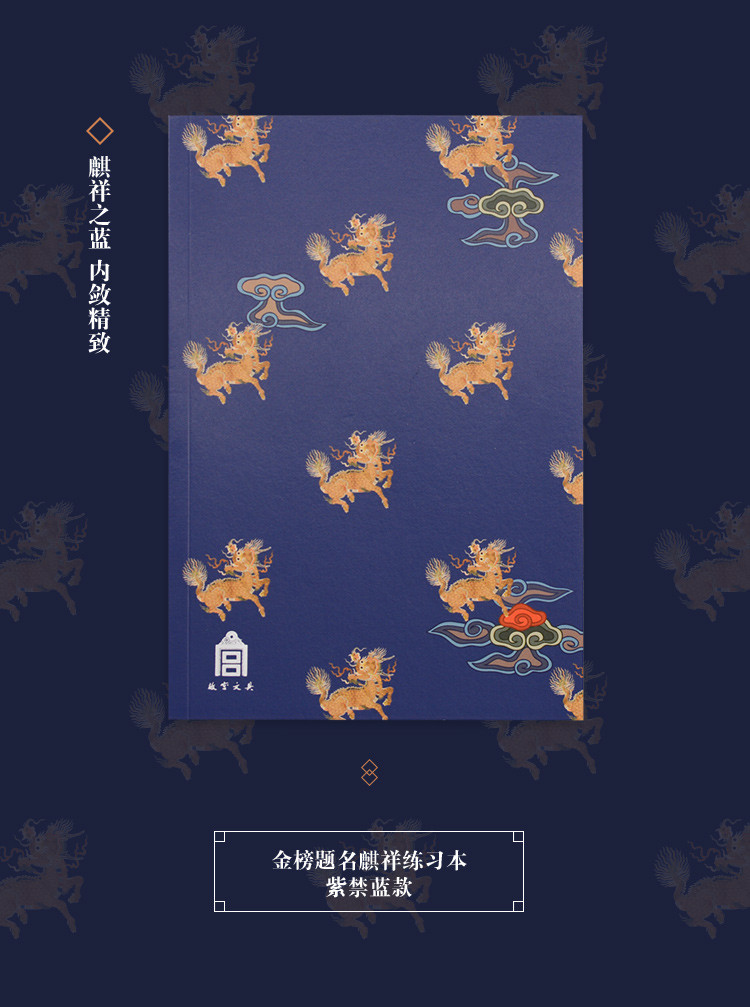 鹤禧觉色 故宫文具文创礼品金榜题名练习本中小学生作业手抄本新品4本装