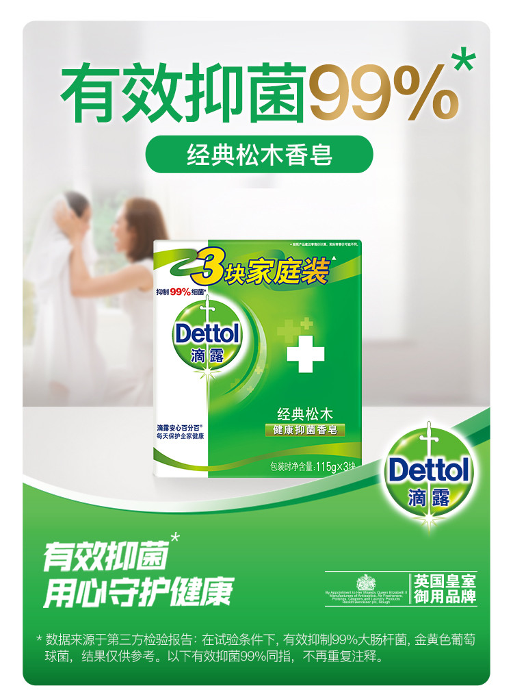 滴露Dettol 健康香皂  6块装（115g*3块*2份） 抑菌99%