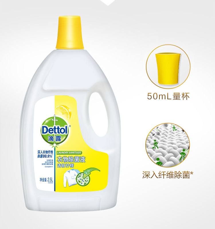 滴露Dettol 衣物除菌液 清新柠檬 1.5L 高效杀菌除螨 孕妇儿童内衣内裤一起洗