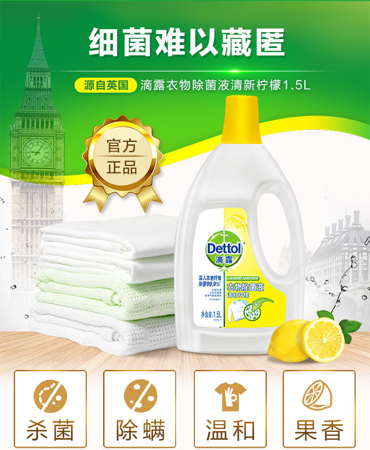 滴露Dettol 衣物除菌液 清新柠檬 1.5L 高效杀菌除螨 孕妇儿童内衣内裤一起洗