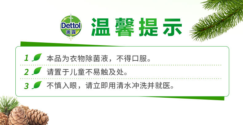 滴露Dettol 衣物除菌液 经典松木 1.5L 高效杀菌除螨 孕妇儿童内衣内裤一起洗