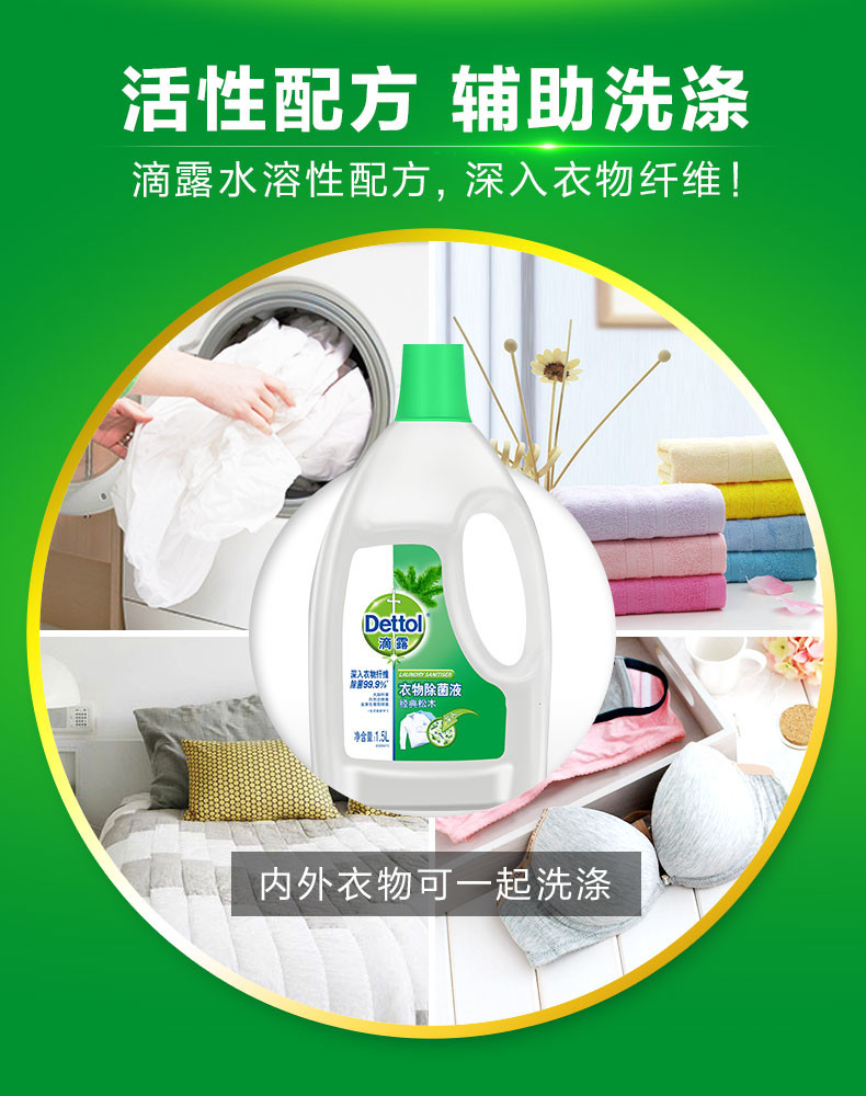 滴露Dettol 衣物除菌液 经典松木 1.5L 高效杀菌除螨 孕妇儿童内衣内裤一起洗