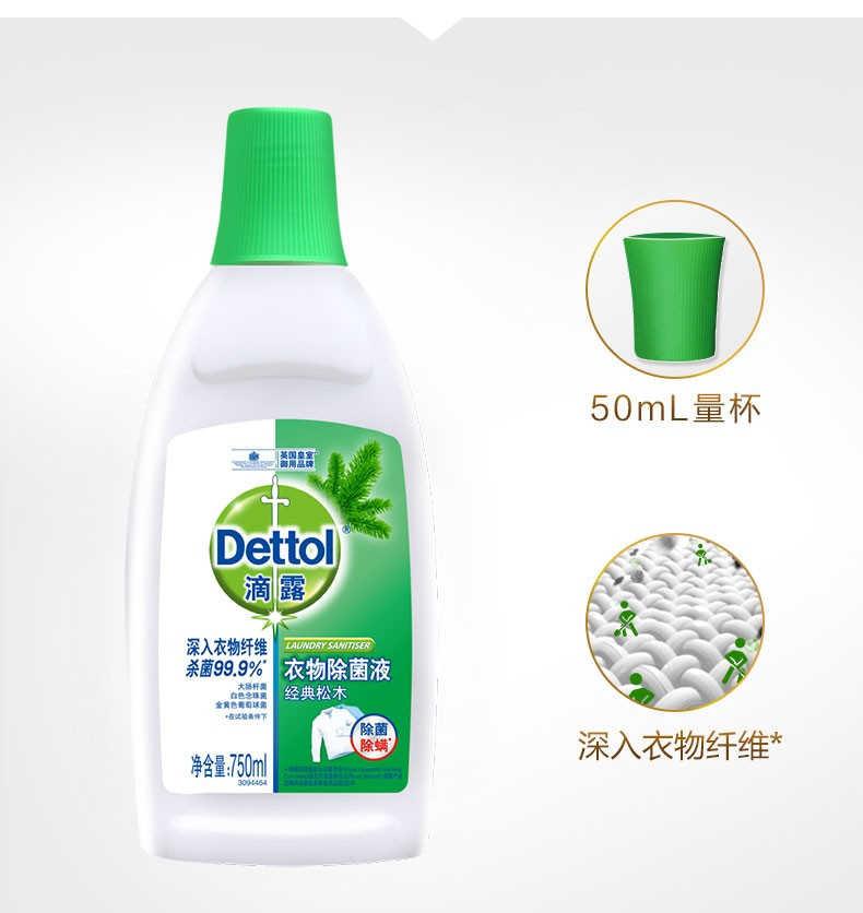 滴露Dettol 衣物除菌液 经典松木 1.5L 高效杀菌除螨 孕妇儿童内衣内裤一起洗