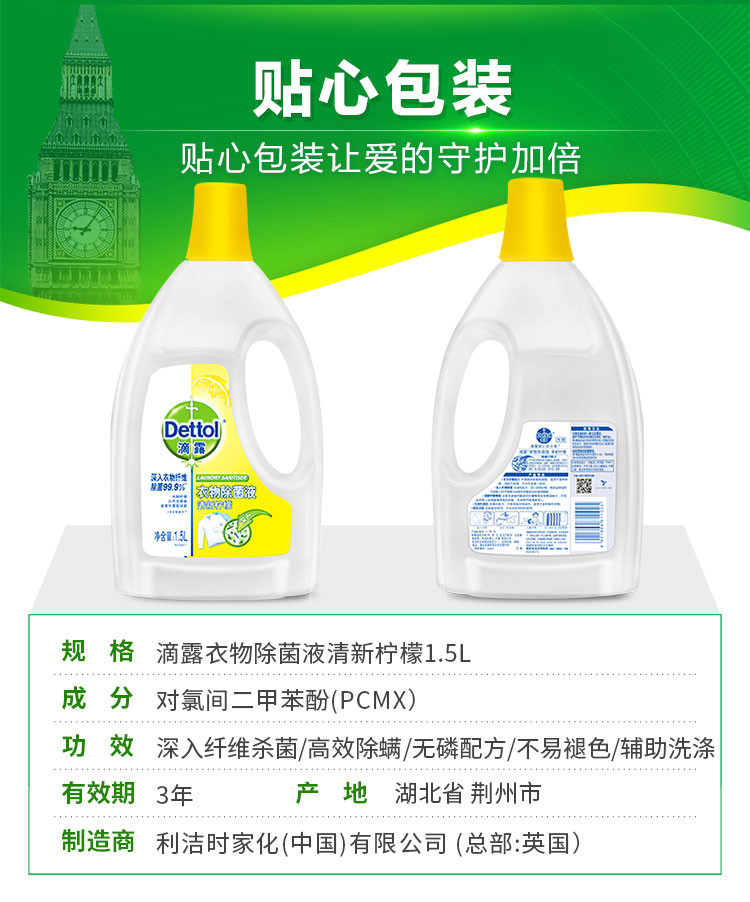 滴露Dettol 衣物除菌液 清新柠檬 1.5L 高效杀菌除螨 孕妇儿童内衣内裤一起洗