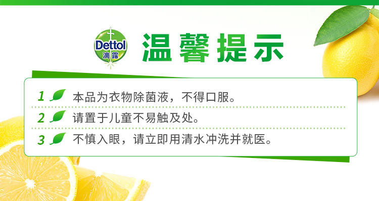 滴露Dettol 衣物除菌液 清新柠檬 750ml 高效杀菌除螨 孕妇儿童内衣内裤一起洗