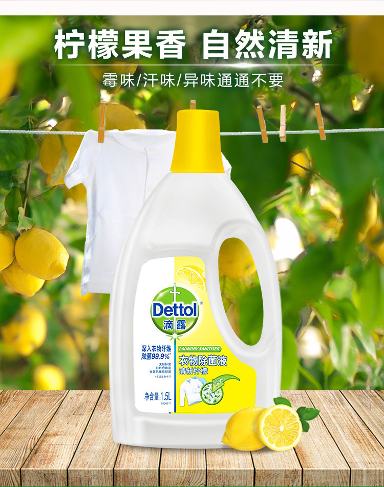 滴露Dettol 衣物除菌液 清新柠檬 1.5L 高效杀菌除螨 孕妇儿童内衣内裤一起洗