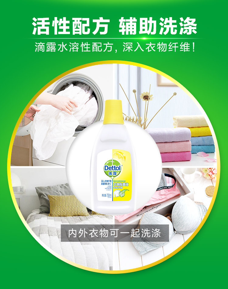 滴露Dettol 衣物除菌液 清新柠檬 750ml 高效杀菌除螨 孕妇儿童内衣内裤一起洗