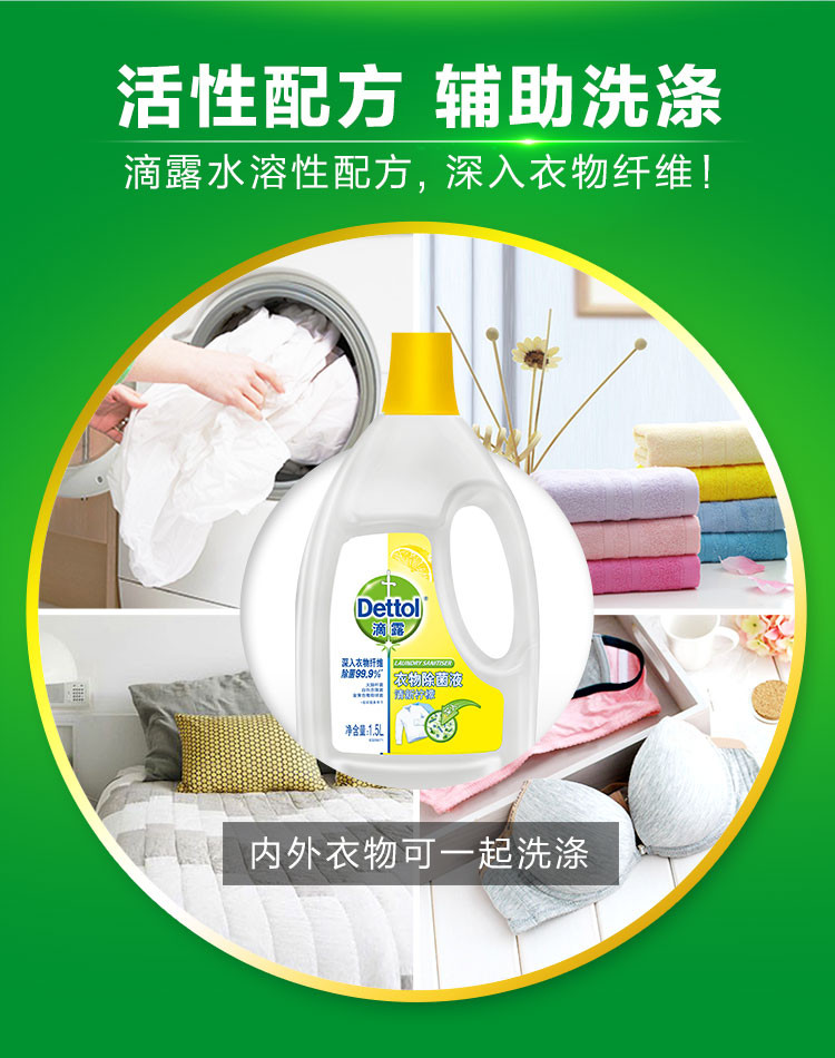 滴露Dettol 衣物除菌液 清新柠檬 1.5L 高效杀菌除螨 孕妇儿童内衣内裤一起洗