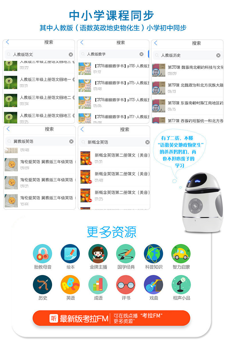 荣事达好帅二蛋高科技儿童智能语音对话机器人学习机
