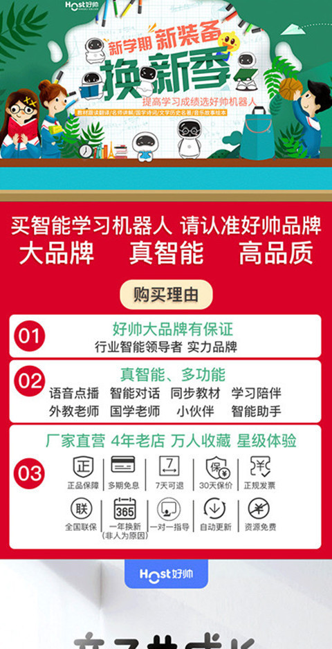 荣事达好帅A5智能机器人高科技家庭语音对话学习机儿童陪护早教机