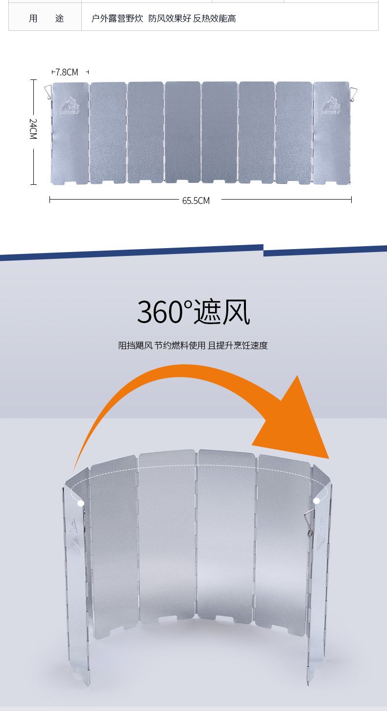 公狼 挡风板户外炉头挡风合金便携折叠野炊野餐炉具防风板8片