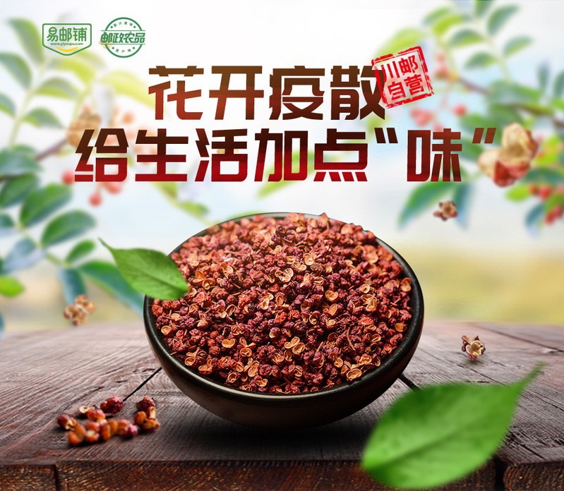 【联通专属】 汉源贡椒 永丰和花椒 100g/袋 陆续发货