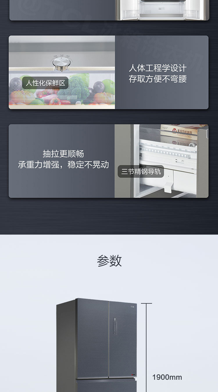 【成都邮政】TCL BCD-415C6-E 415升 法式多门冰箱 风冷无霜 变频节能 预售