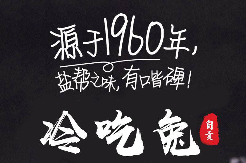 【川邮自营】 自贡老盐井冷吃兔200g  陆续发货