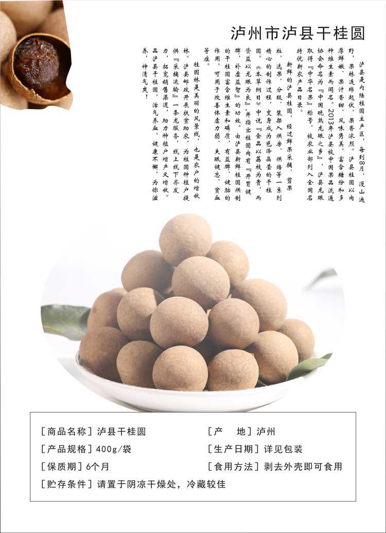 【会员专享】泸州干桂圆400g（陆续发货）