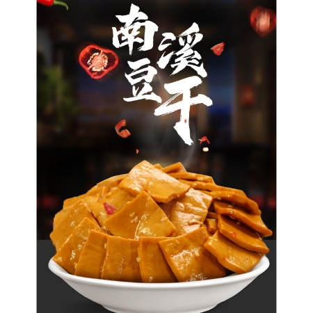 12.29直播【爆款产品】好巴食南溪经典豆干（五香味/泡椒/麻辣）*5包（口味随机）475g