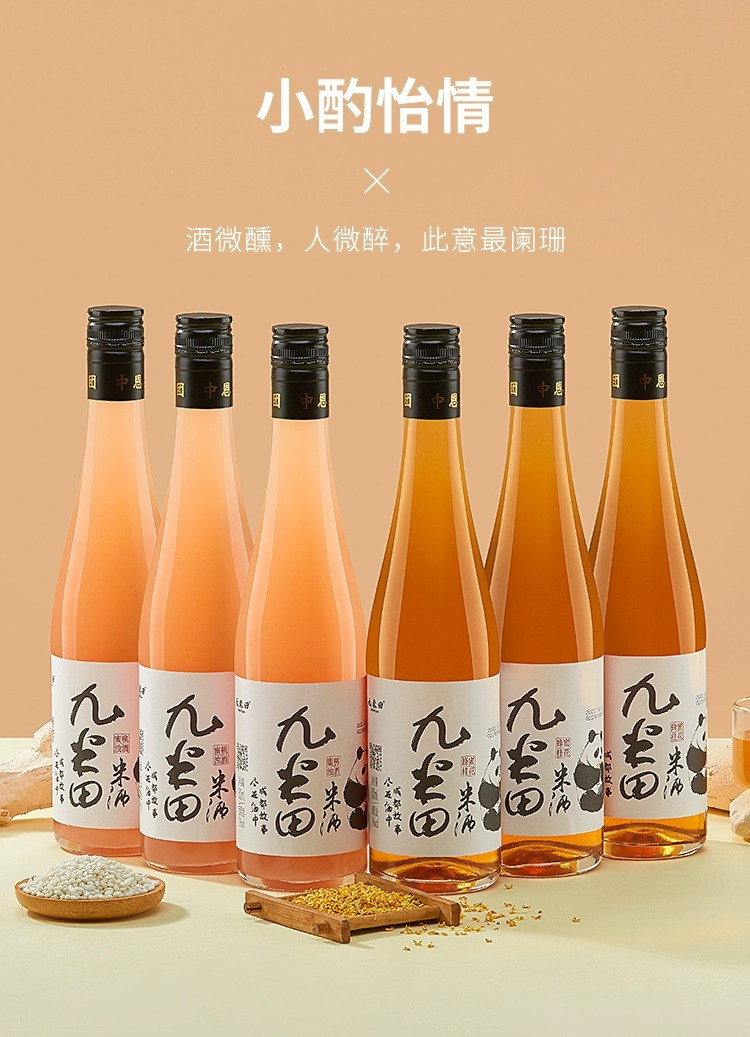 九米田 【会员享实惠】成都米酒308ml/瓶