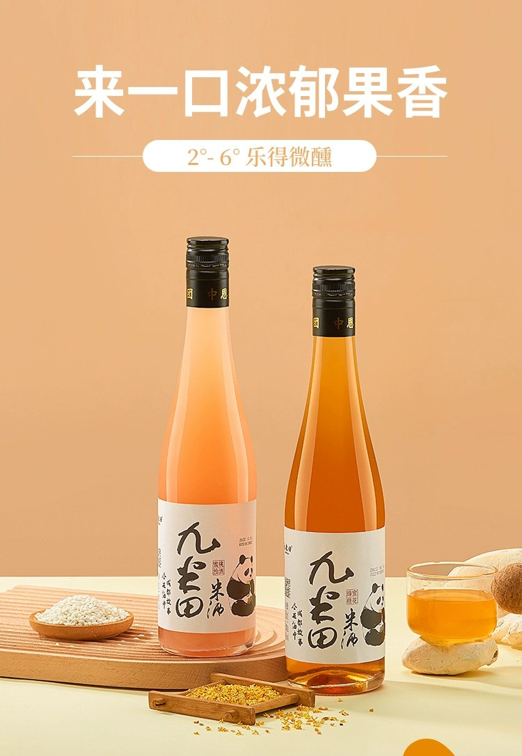 九米田 【会员享实惠】成都米酒308ml/瓶