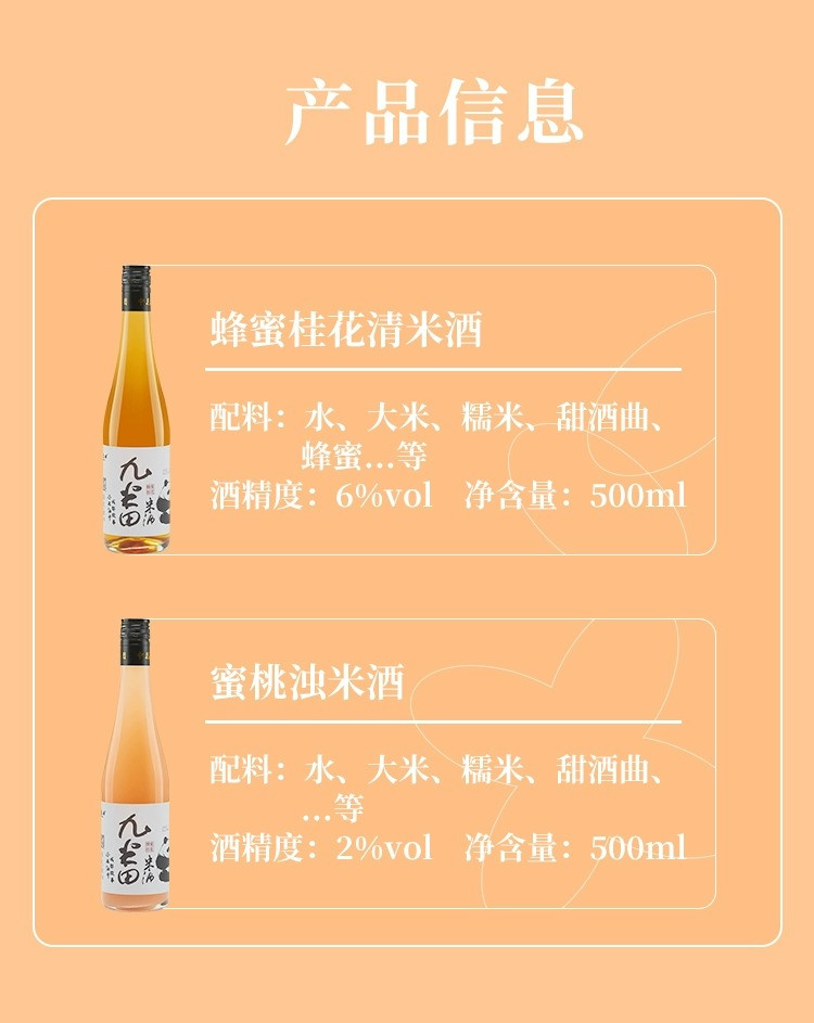 九米田 【会员享实惠】成都米酒308ml/瓶