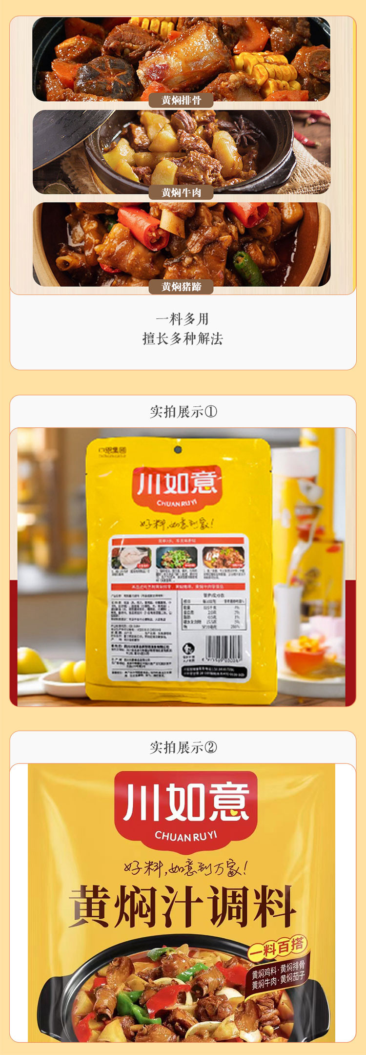 川如意 【成邮】黄焖酱汁调料4袋特惠组合装 180g*4