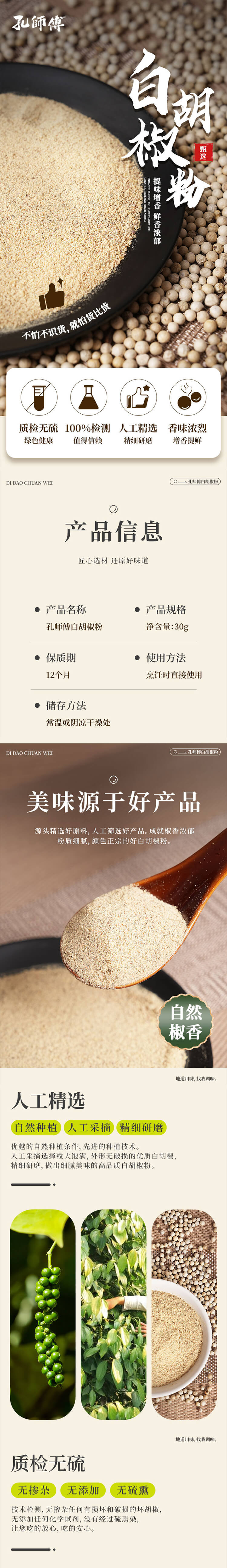 孔师傅 【会员享实惠】成都香辛料白胡椒粉30g