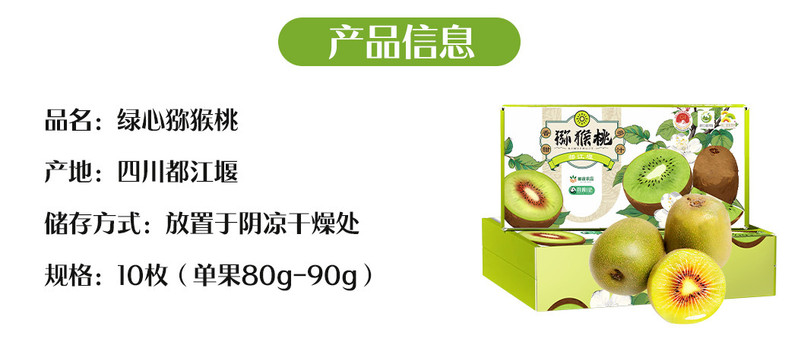 农家自产 【会员享实惠】都江堰猕猴桃蜀玉10枚 （单果80g-90g）