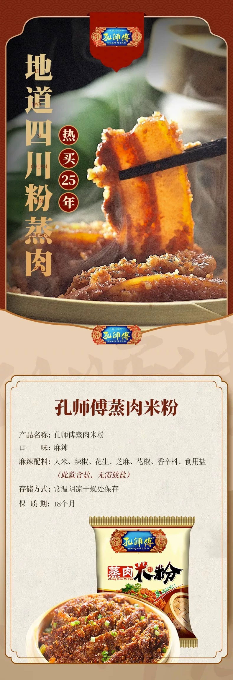 孔师傅 【会员享实惠】成都 蒸肉米粉150g*5袋（麻辣3+五香2）