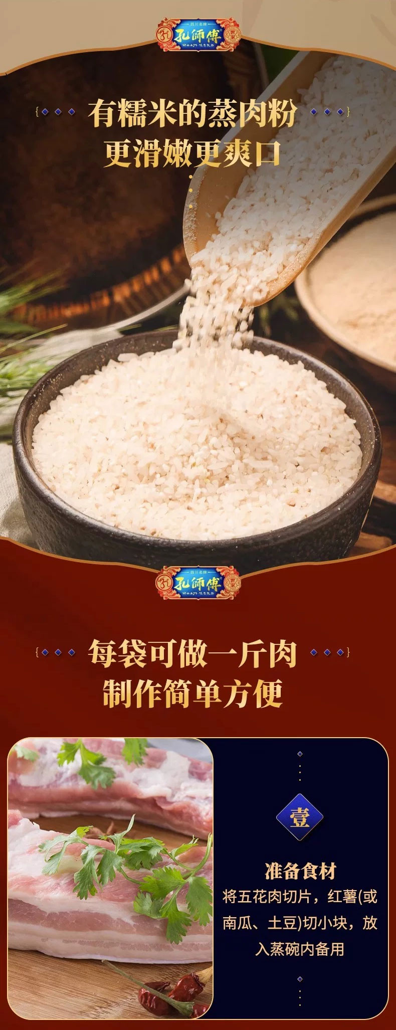 孔师傅 【会员享实惠】成都 蒸肉米粉150g*5袋（麻辣3+五香2）