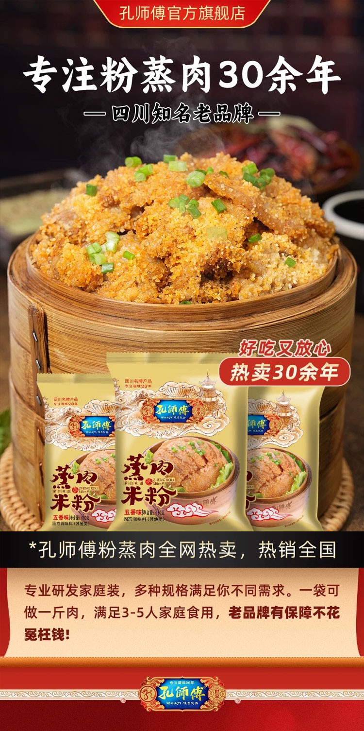 孔师傅 【会员享实惠】成都 蒸肉米粉150g*5袋（麻辣3+五香2）