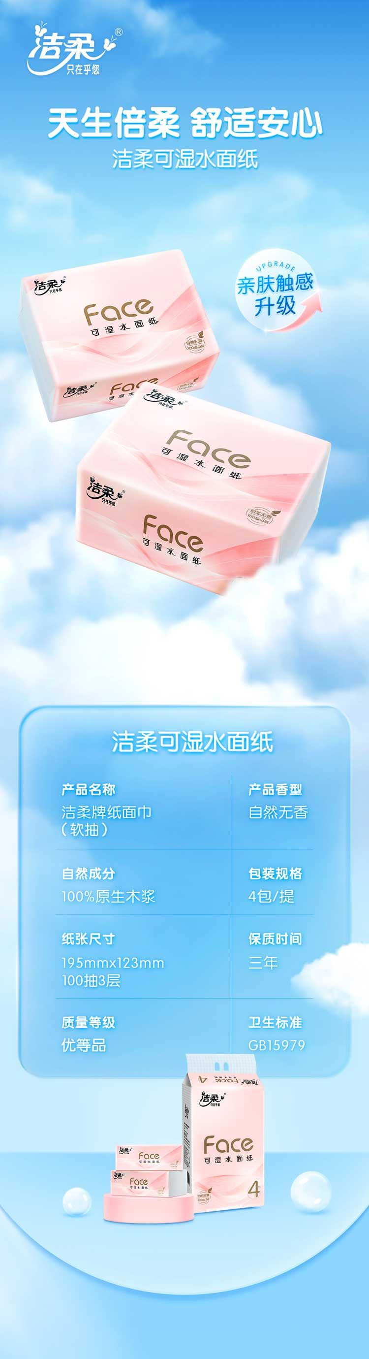 洁柔/C&amp;S 【工会会员】face系列抽纸4提（共16包）