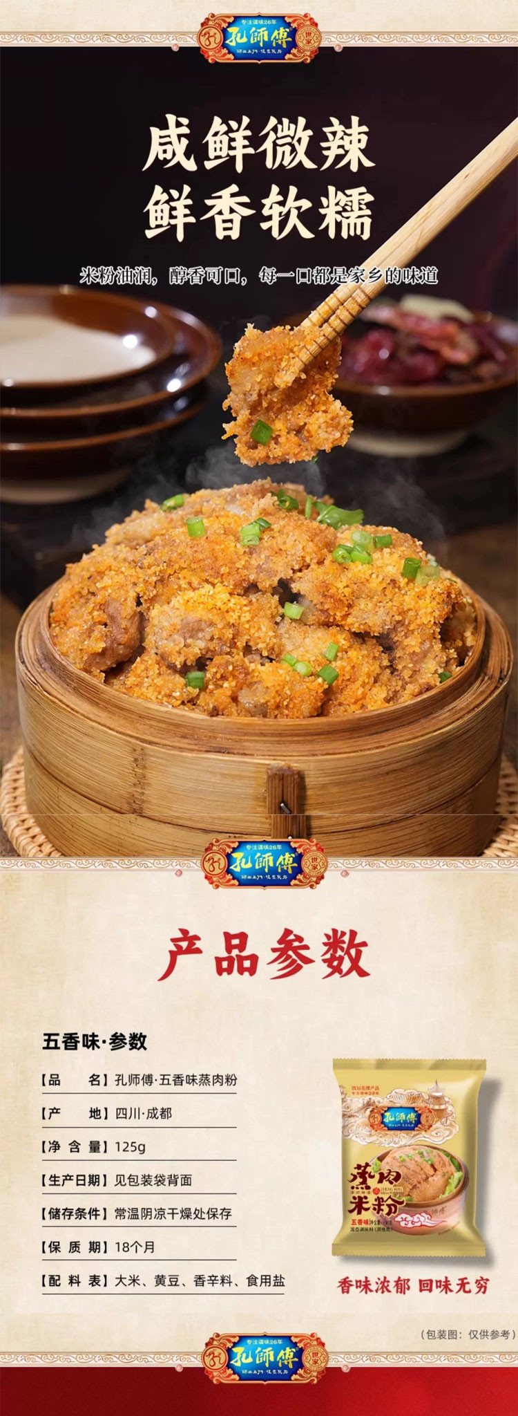 孔师傅 【会员享实惠】成都 蒸肉米粉150g*5袋（麻辣3+五香2）