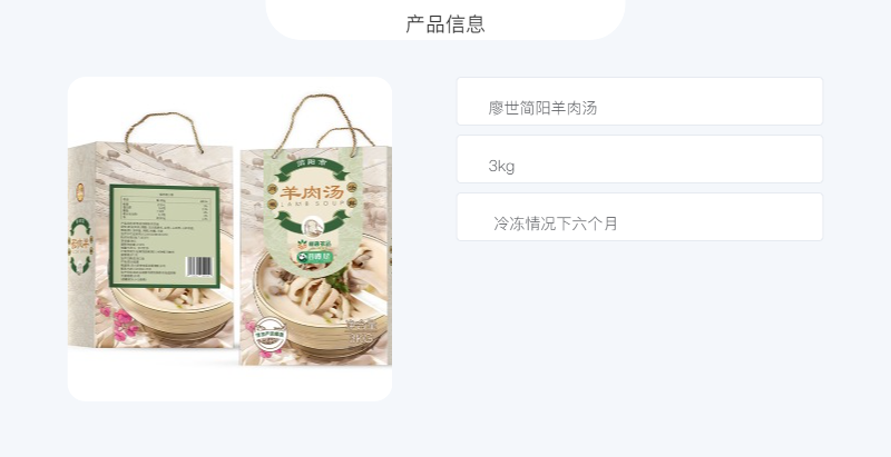 廖世 【会员享实惠】【直播】 成都简阳羊肉汤精品礼盒装 3kg/盒