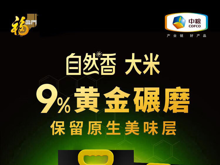 福临门 【会员享实惠】自然香福临门原香稻（新老包装随机发货）