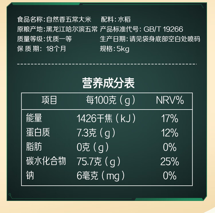 福临门 【会员享实惠】自然香五常大米稻花香2号