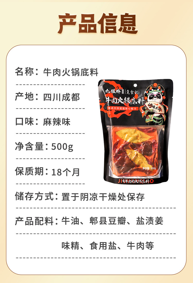 九眼桥 【会员享实惠】牛肉火锅底料