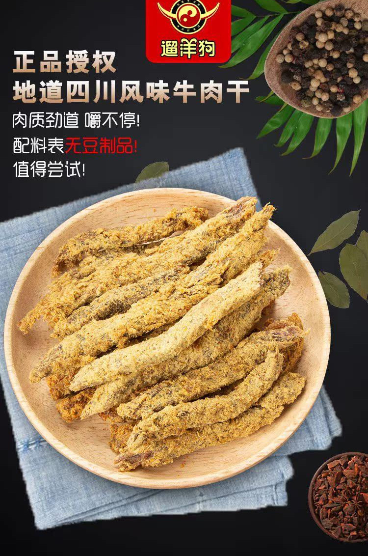 遛洋狗 【会员享实惠】牛肉干麻辣味120g