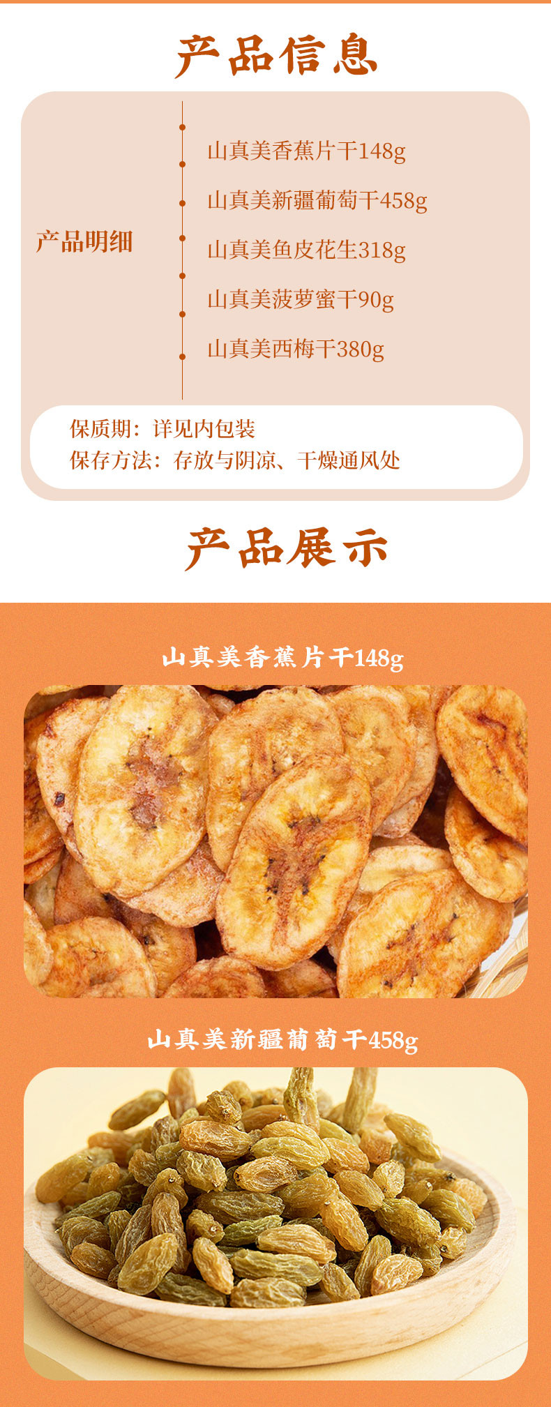 山真美 【会员享实惠】心意满满果干零食礼盒1394g