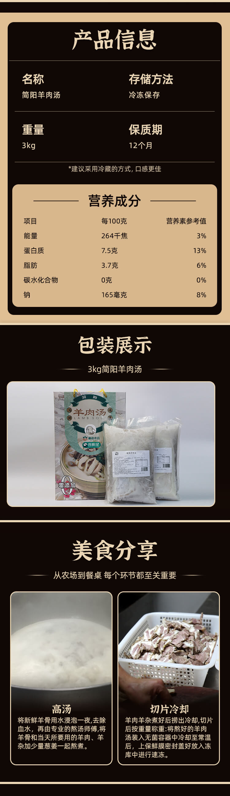 简成食合 【会员享实惠】【直播】成都简阳羊肉汤3kg