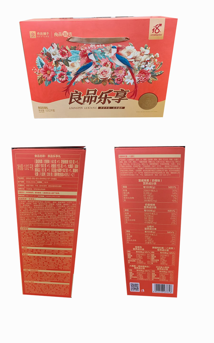 良品铺子 【工会会员】良品乐享礼