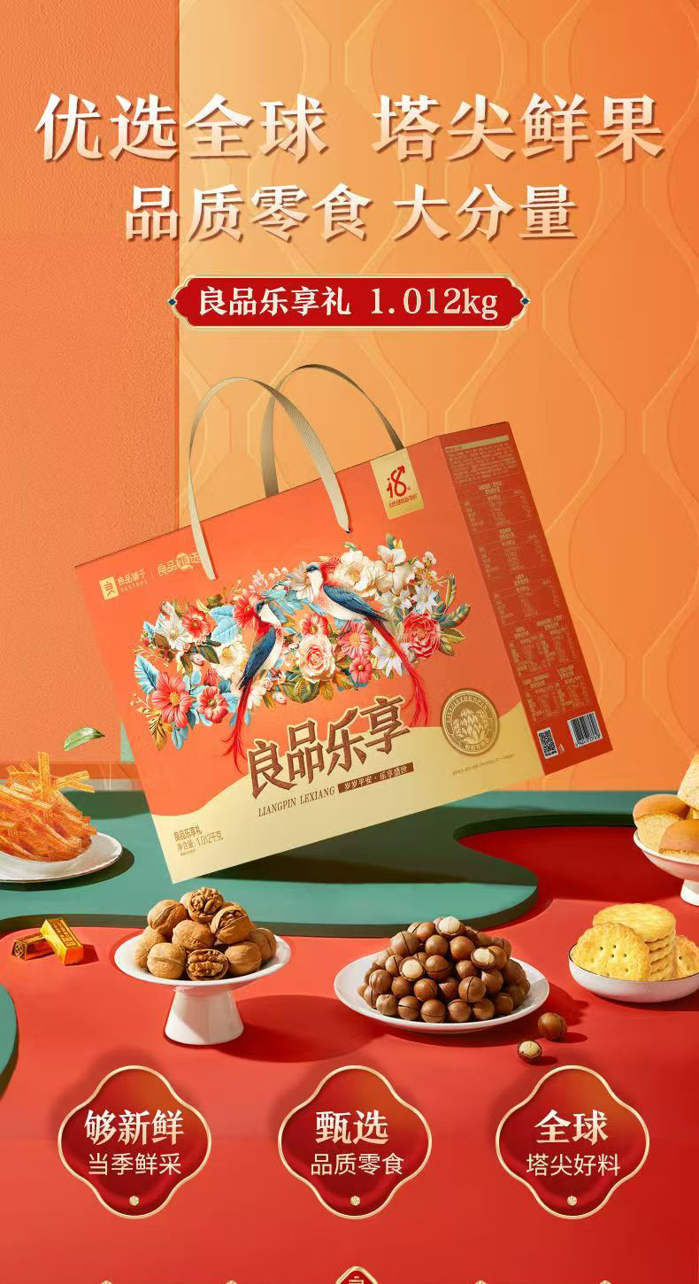 良品铺子 【工会会员】良品乐享礼