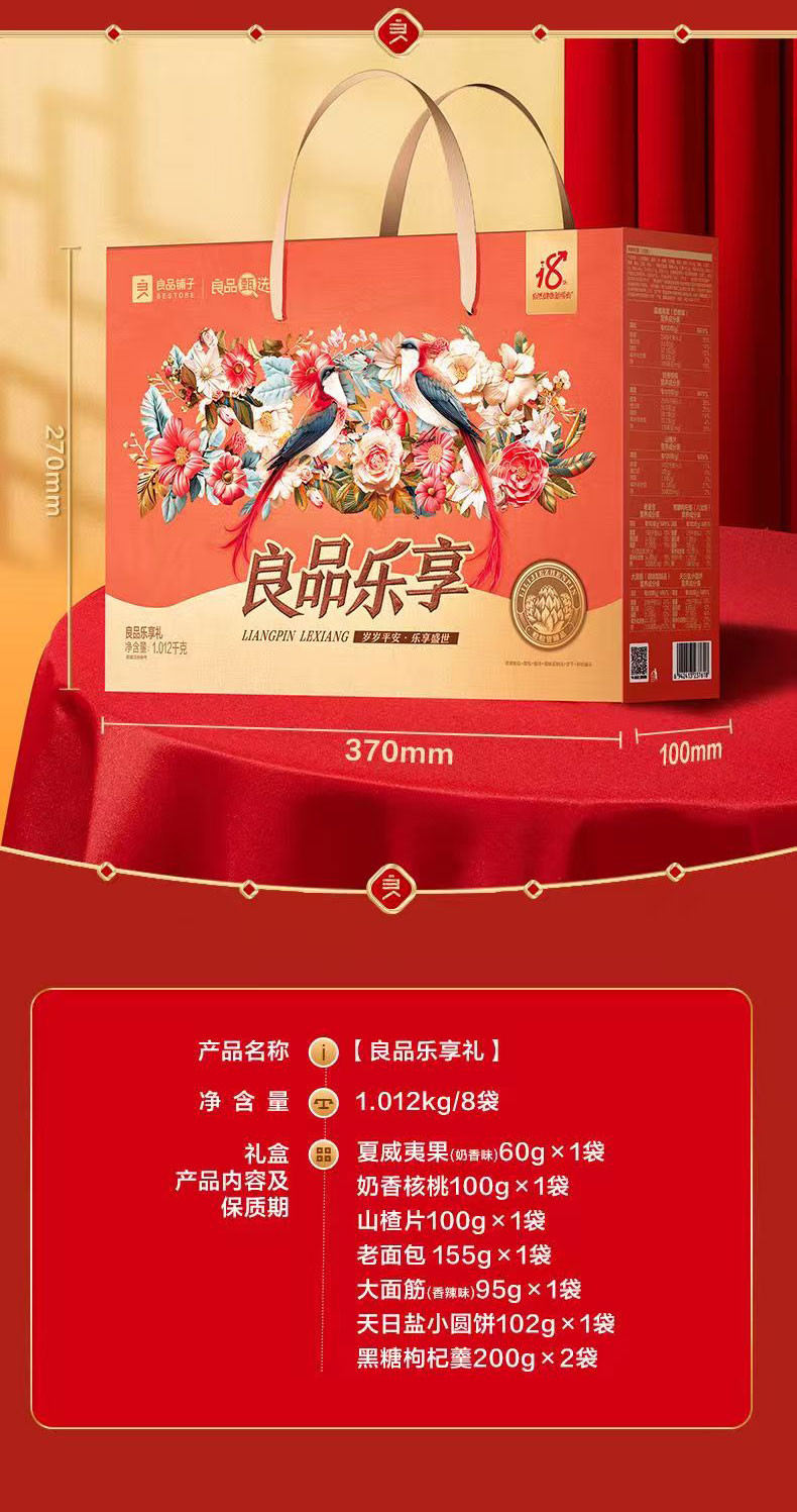 良品铺子 【工会会员】良品乐享礼