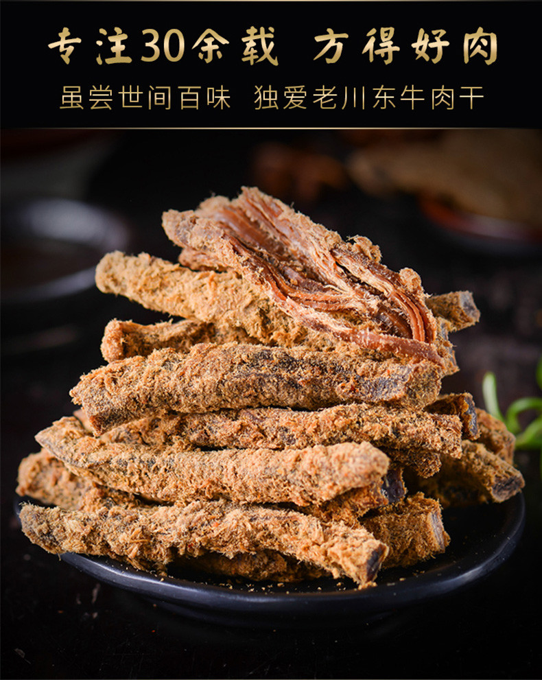 刁嘴娃 【会员享实惠】牛肉干36g/袋（麻辣味/五香味）