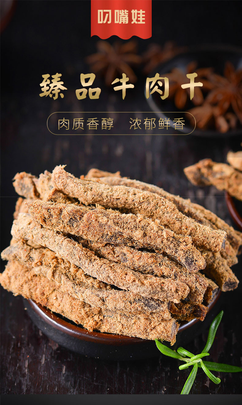 刁嘴娃 【会员享实惠】牛肉干36g/袋（麻辣味/五香味）