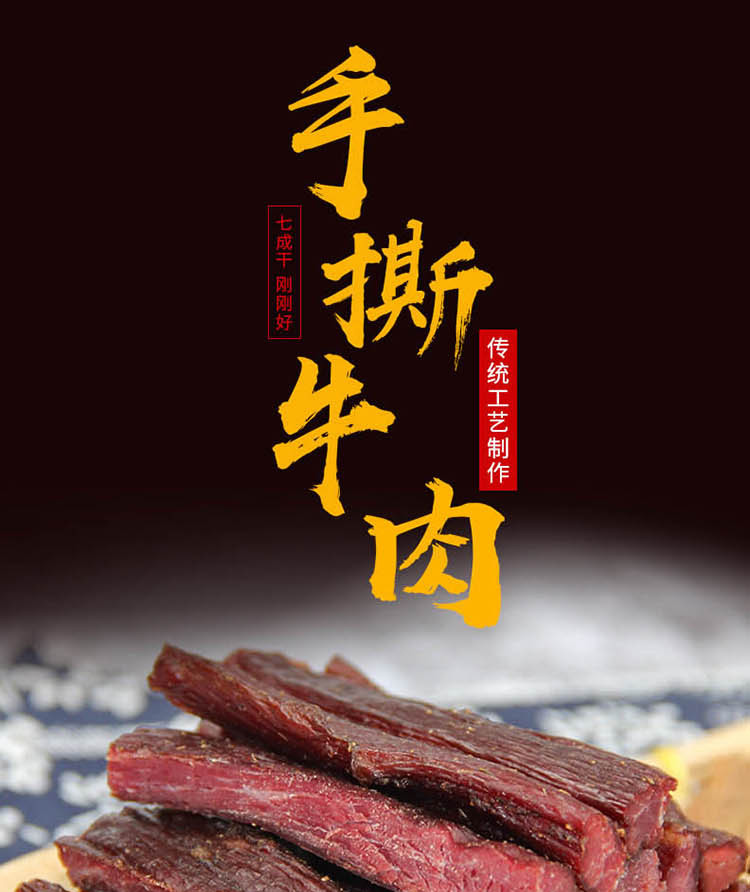 刁嘴娃 【会员享实惠】风干手撕牛肉80g/袋（麻辣味/五香味）