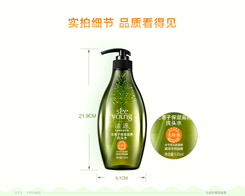 滋源/SEE YOUNG 无患子保湿滋养洗头水535ml  送赠品（随身装 旅行装 补充装等随机发）