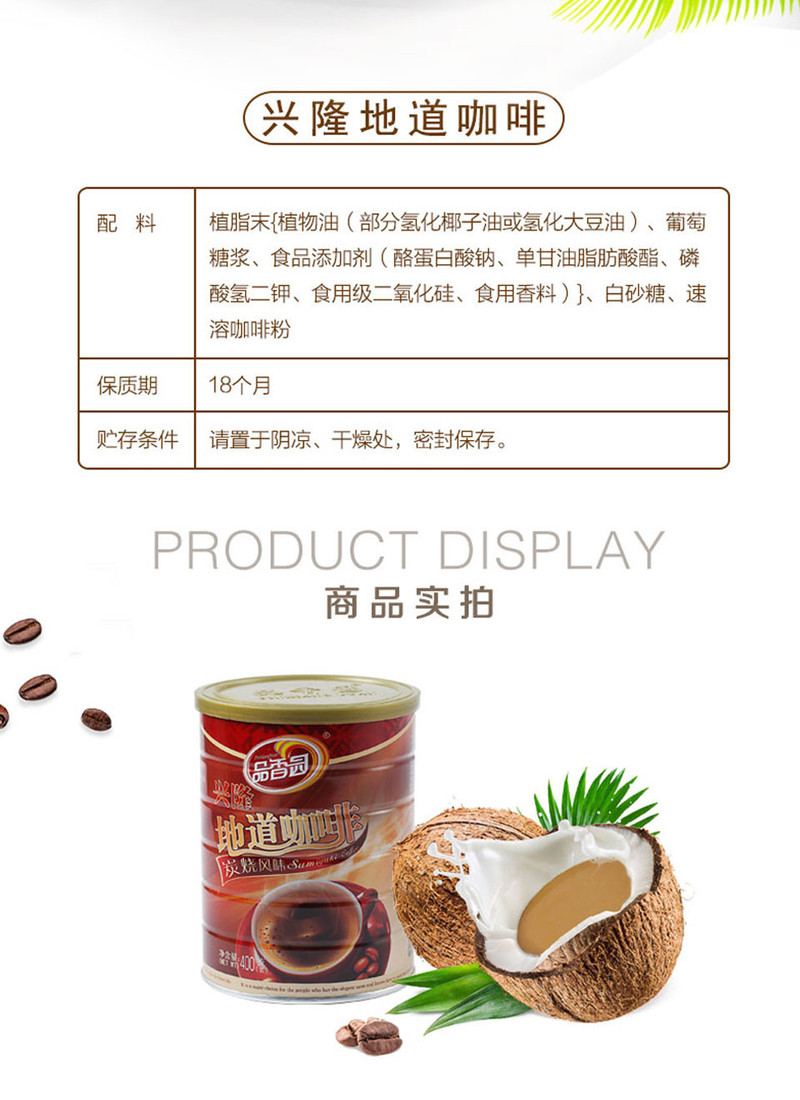 品香园兴隆地道咖啡400gX2罐装海南特产3合1速溶咖啡冲调休闲饮品