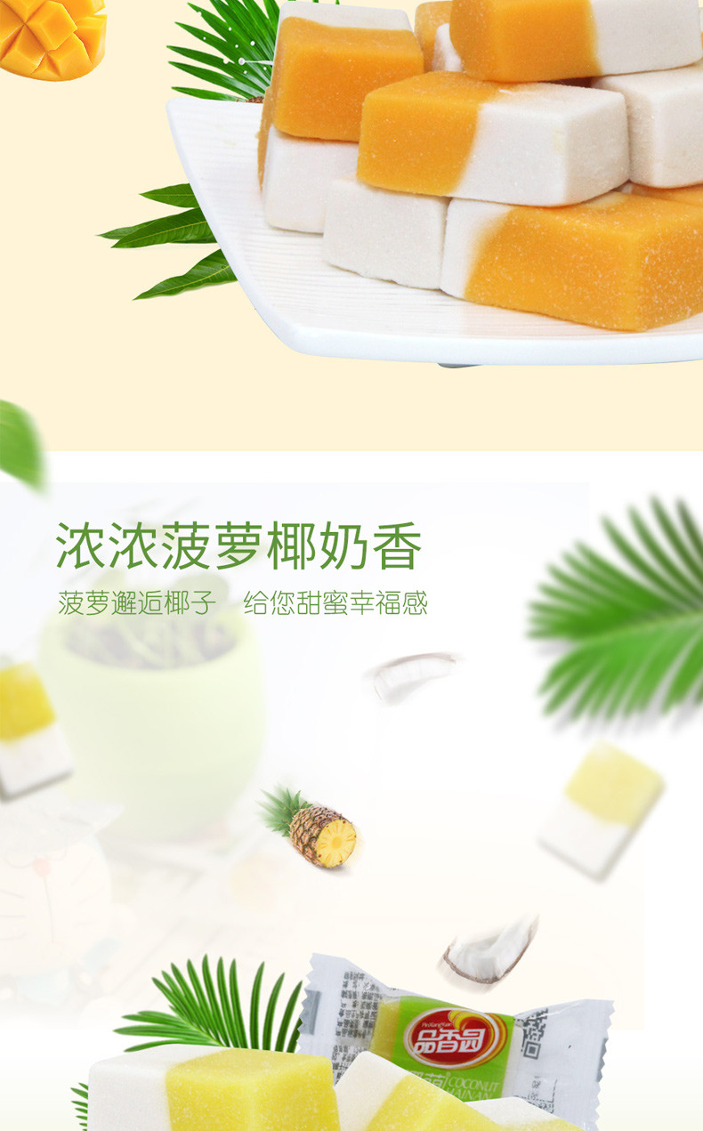 海南特产椰萌芒果椰子糕220gX3 品香园零食小吃 休闲食品喜糖水果