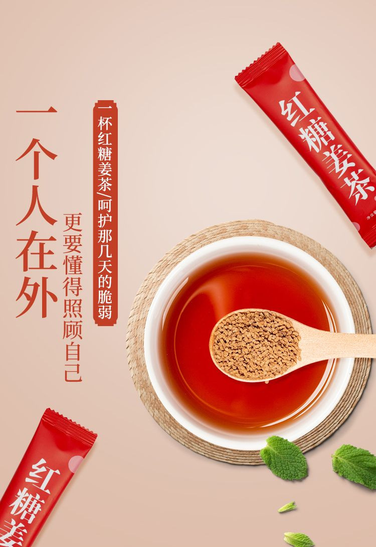  商城红 【义乌】红糖姜茶