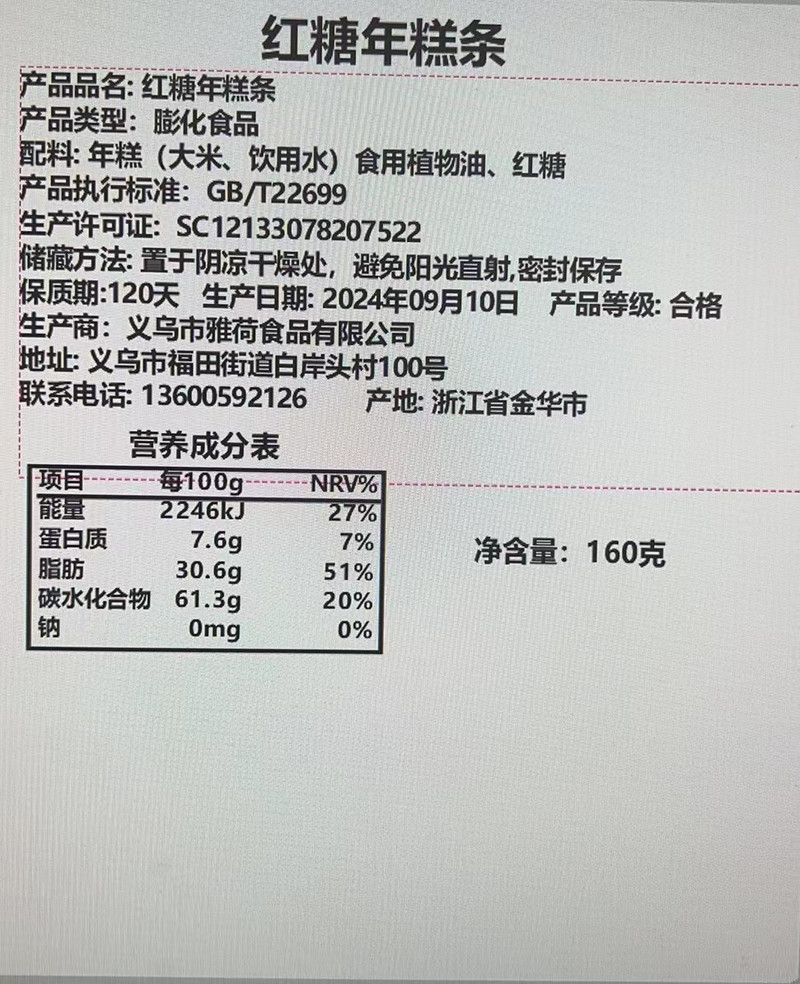 商城红 年糕干开花红糖脏脏年糕条爆米花膨化零食小吃