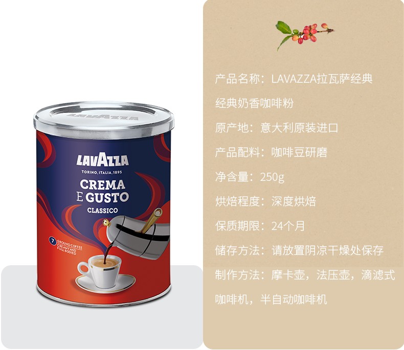 意大利进口 乐维萨（Lavazza）经典浓醇咖啡粉 拉瓦萨 现磨 经典冲饮咖啡粉250g